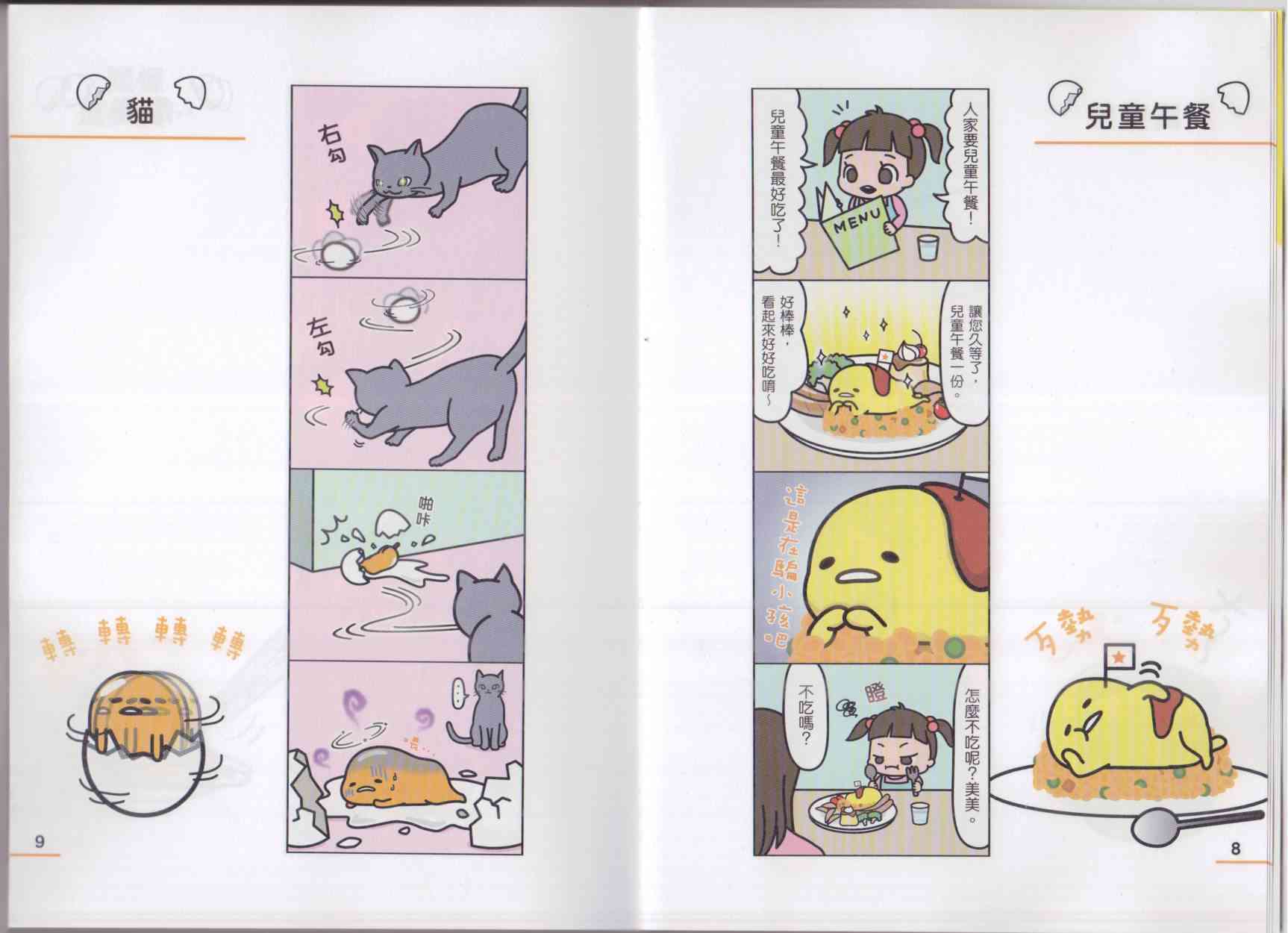 懒懒der蛋黄哥来了 - 第02卷 - 第12张图