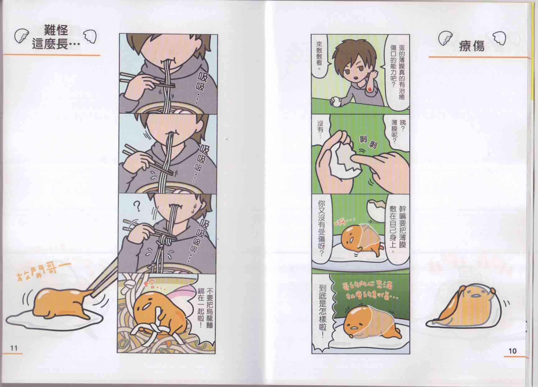 懒懒der蛋黄哥来了 - 第02卷 - 第13张图