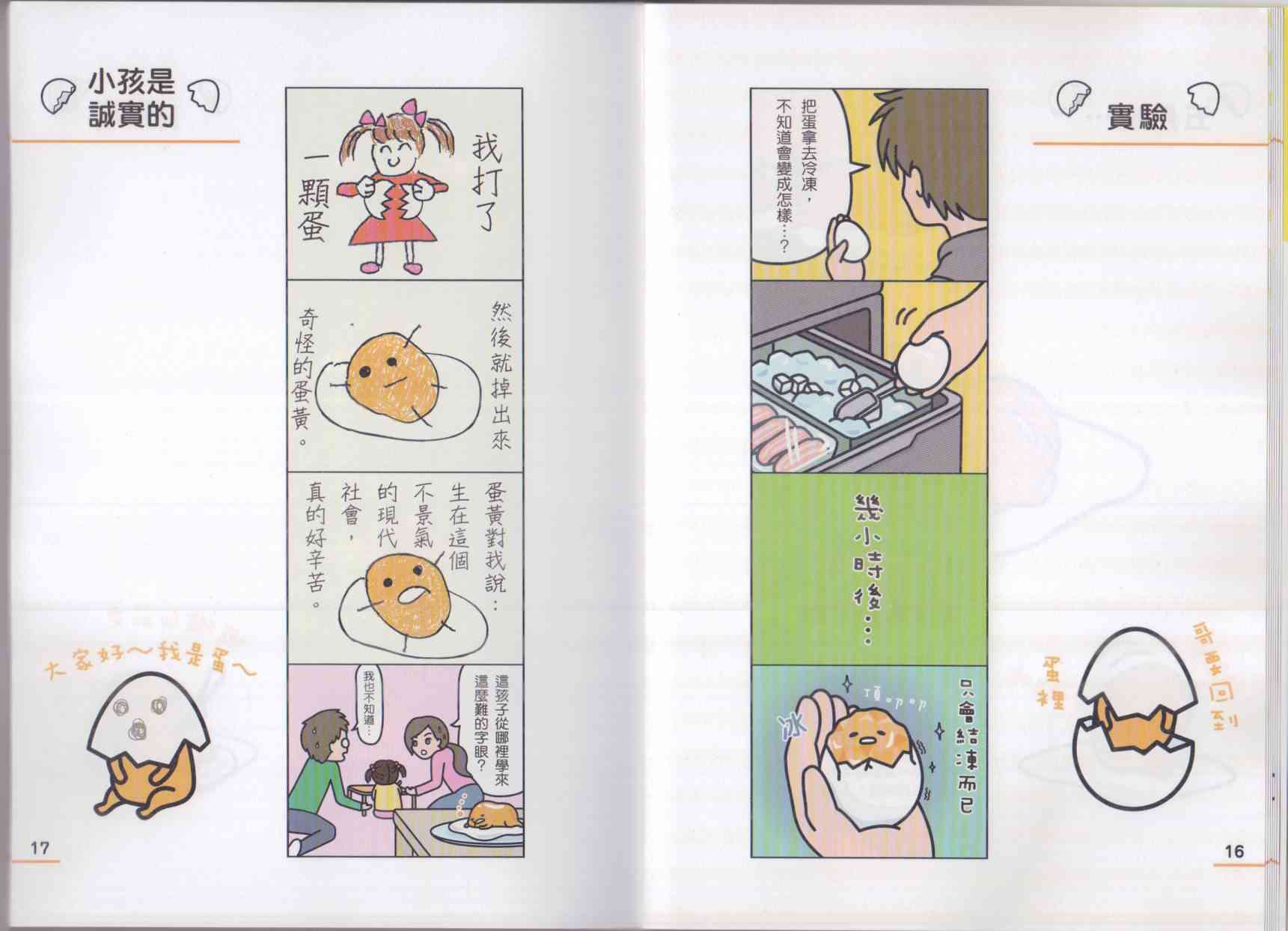 懒懒der蛋黄哥来了 - 第02卷 - 第16张图