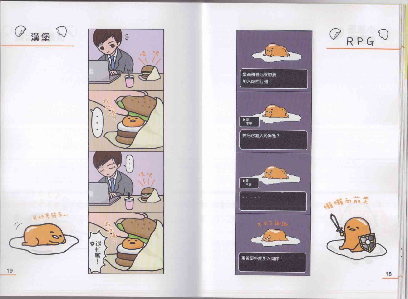 懒懒der蛋黄哥来了 - 第02卷 - 第17张图