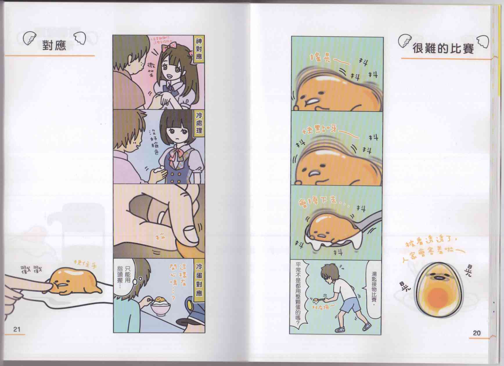 懒懒der蛋黄哥来了 - 第02卷 - 第18张图