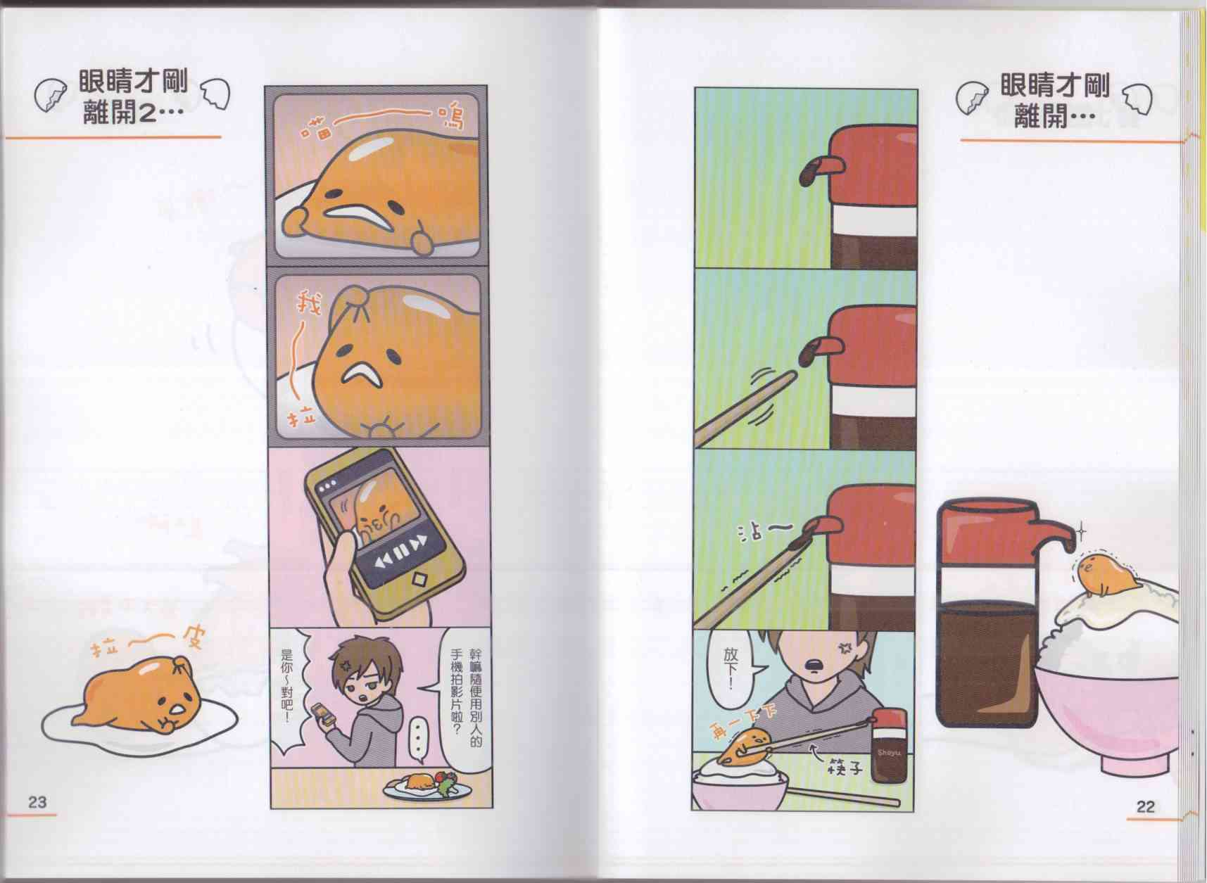 懒懒der蛋黄哥来了 - 第02卷 - 第19张图