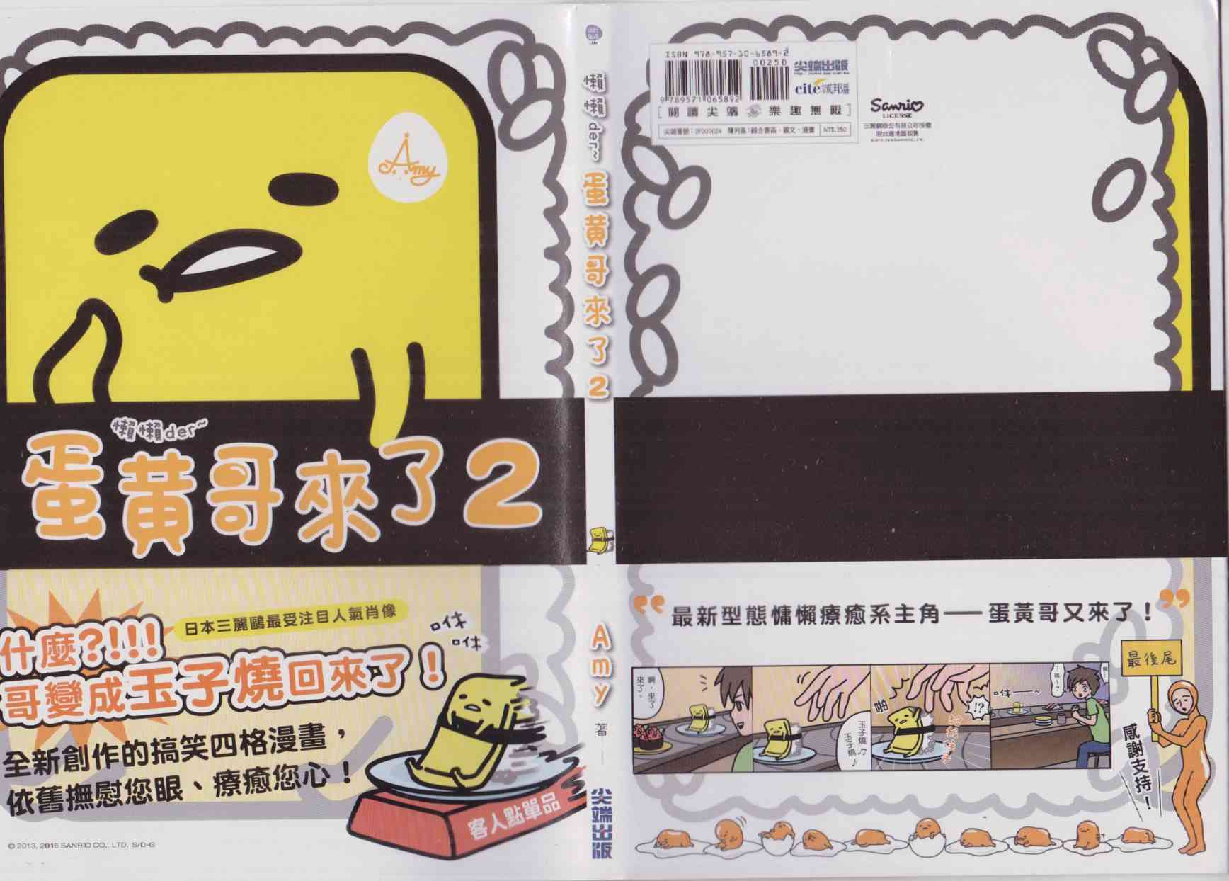 懒懒der蛋黄哥来了 - 第02卷 - 第1张图