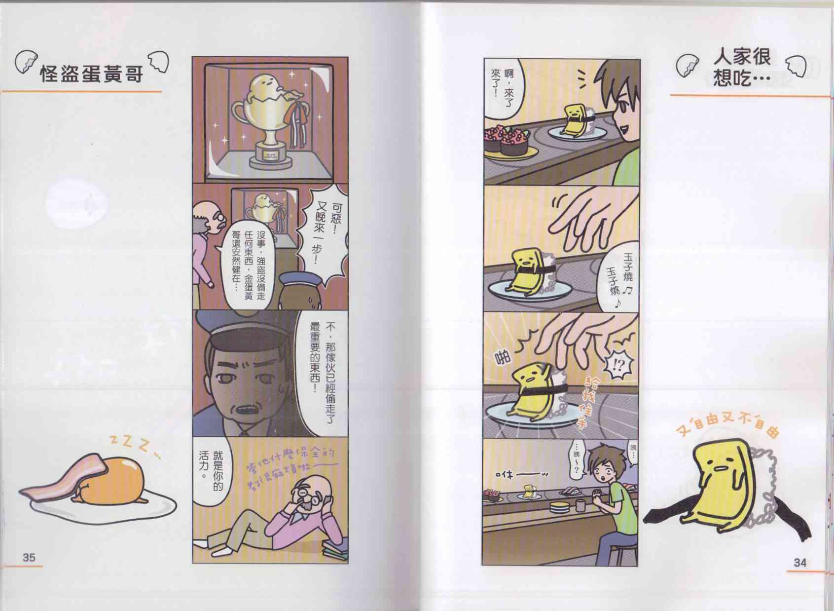 懒懒der蛋黄哥来了 - 第02卷 - 第25张图