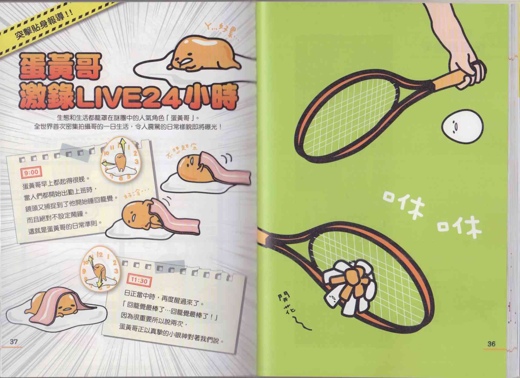 懒懒der蛋黄哥来了 - 第02卷 - 第26张图