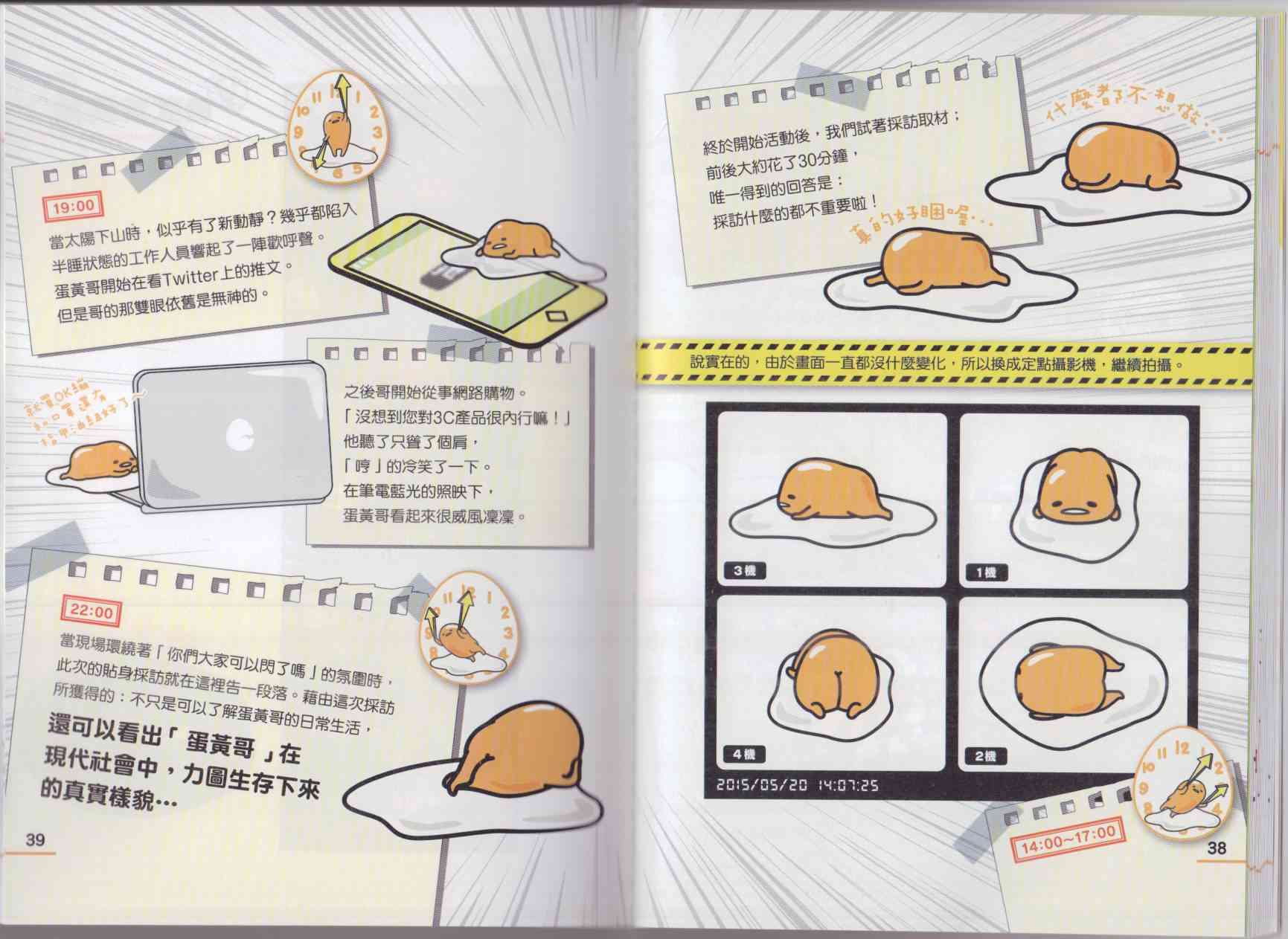 懒懒der蛋黄哥来了 - 第02卷 - 第27张图