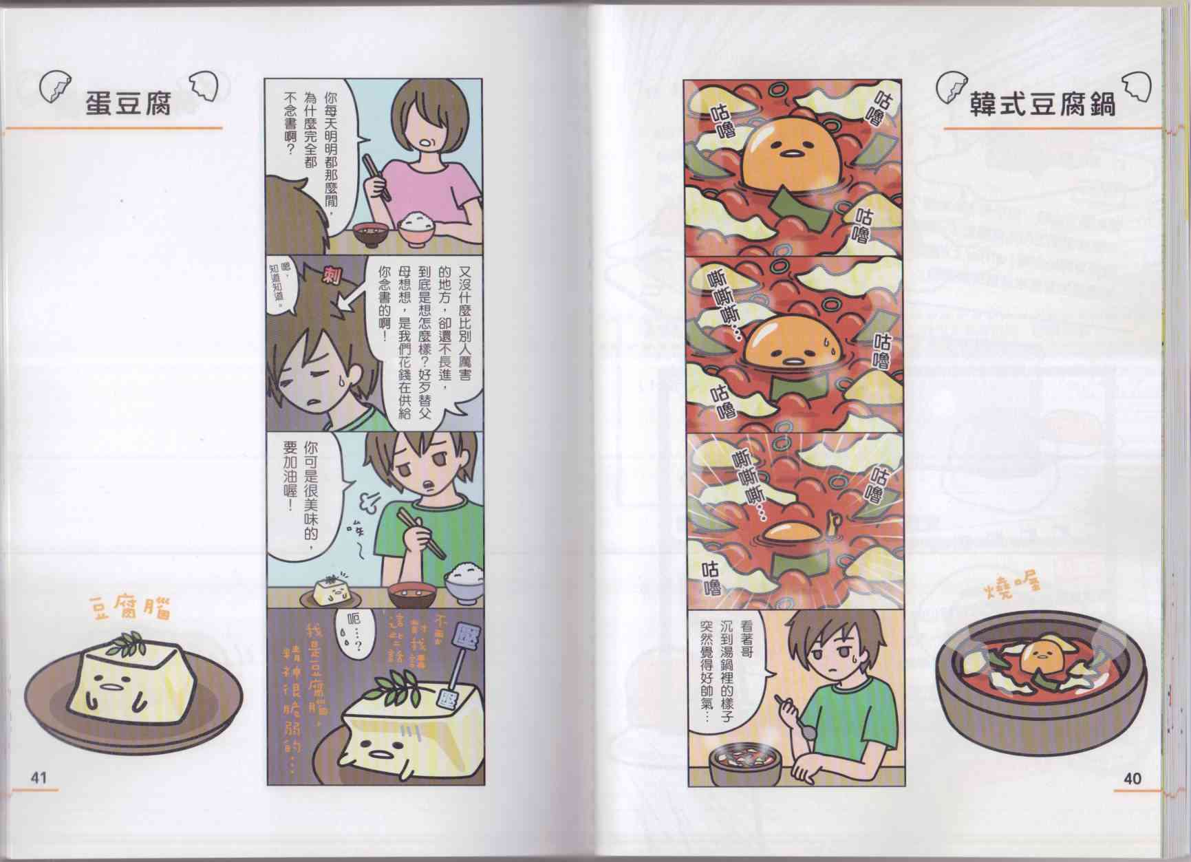 懒懒der蛋黄哥来了 - 第02卷 - 第28张图