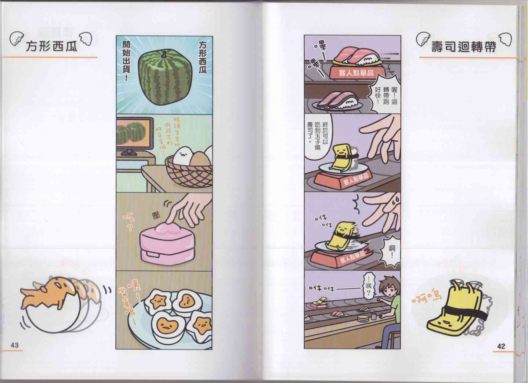 懒懒der蛋黄哥来了 - 第02卷 - 第29张图