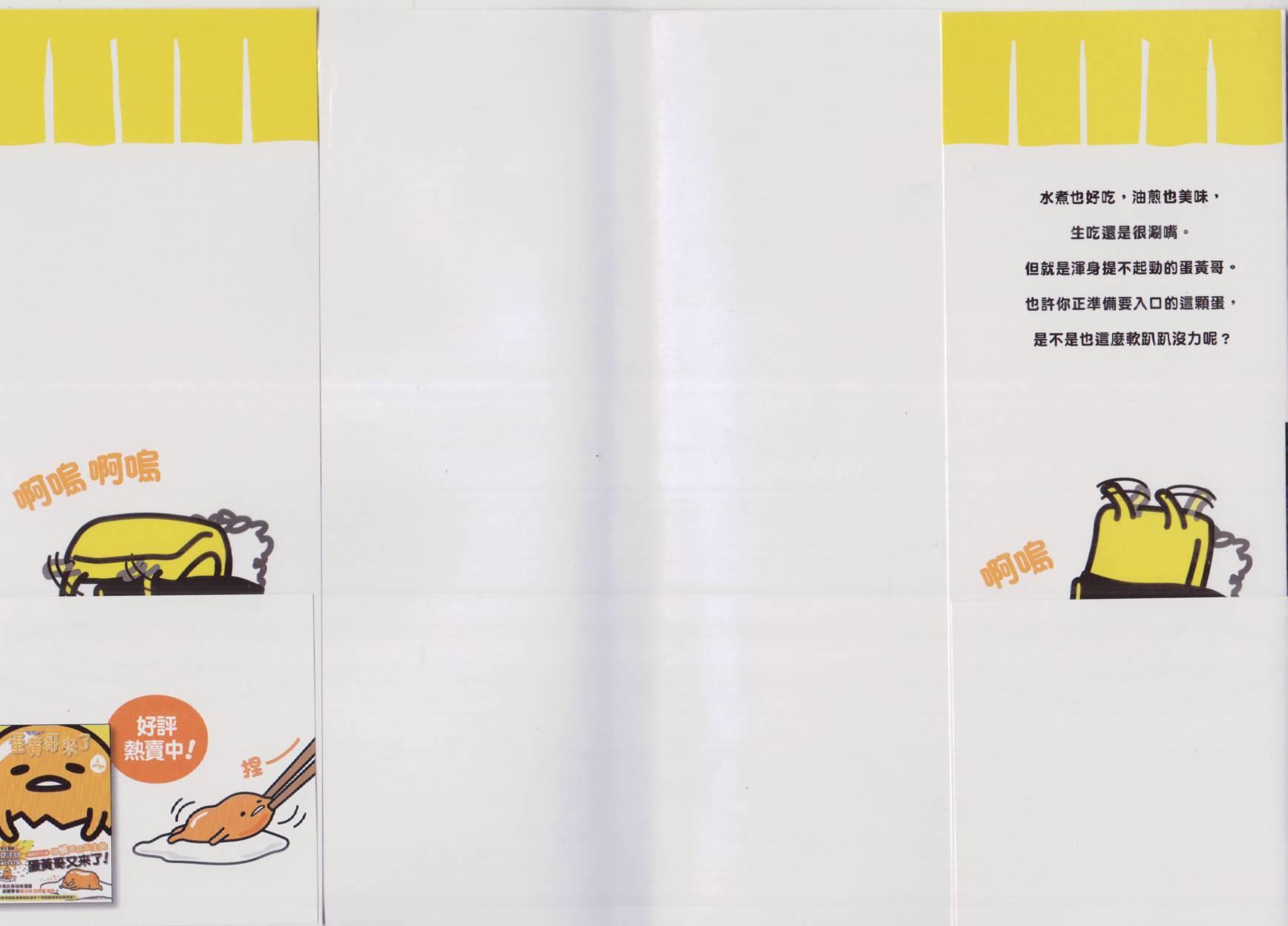 懒懒der蛋黄哥来了 - 第02卷 - 第2张图