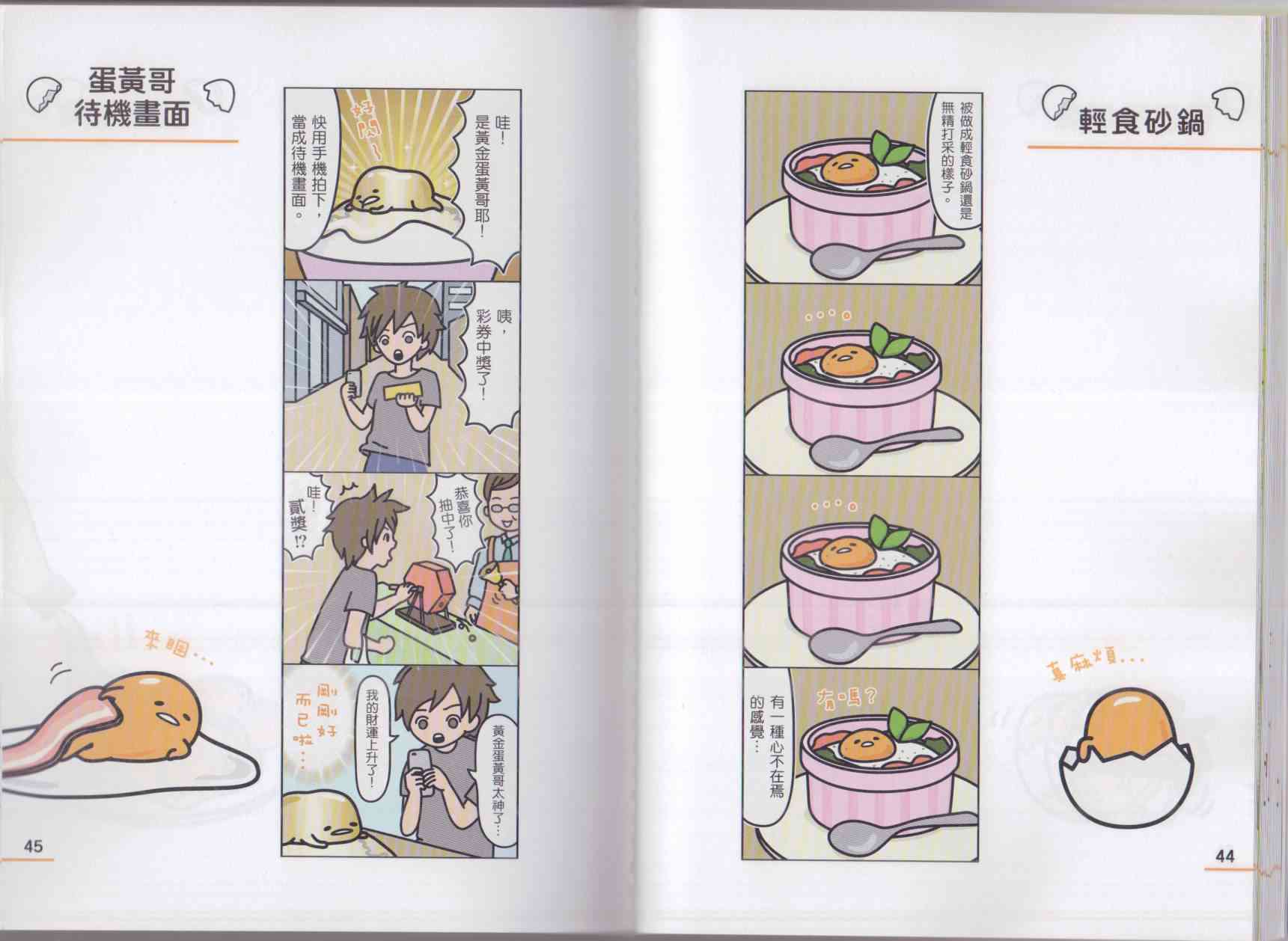 懒懒der蛋黄哥来了 - 第02卷 - 第30张图