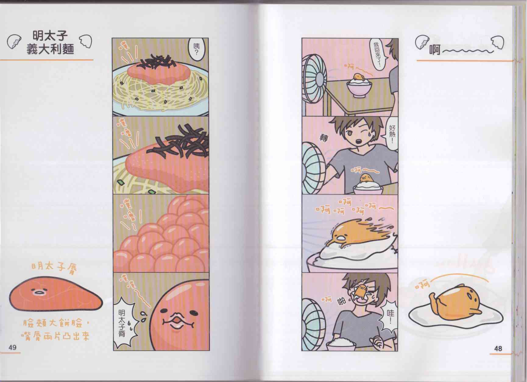 懒懒der蛋黄哥来了 - 第02卷 - 第32张图