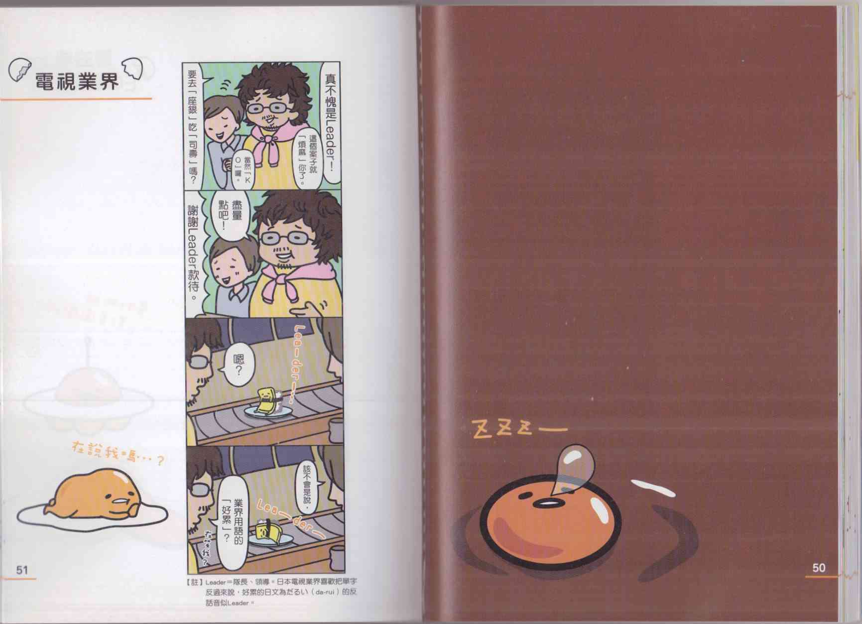 懒懒der蛋黄哥来了 - 第02卷 - 第33张图