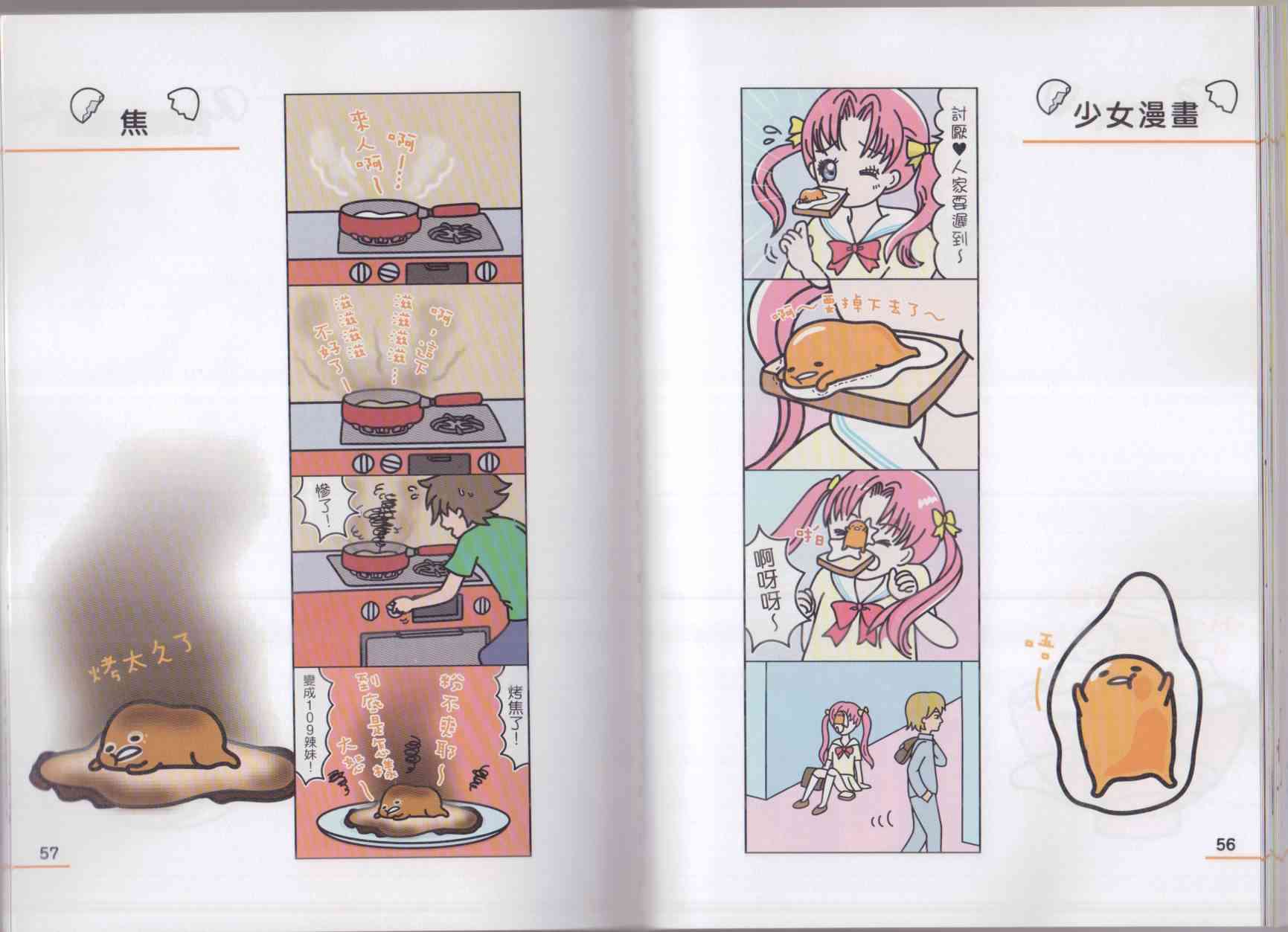 懒懒der蛋黄哥来了 - 第02卷 - 第36张图