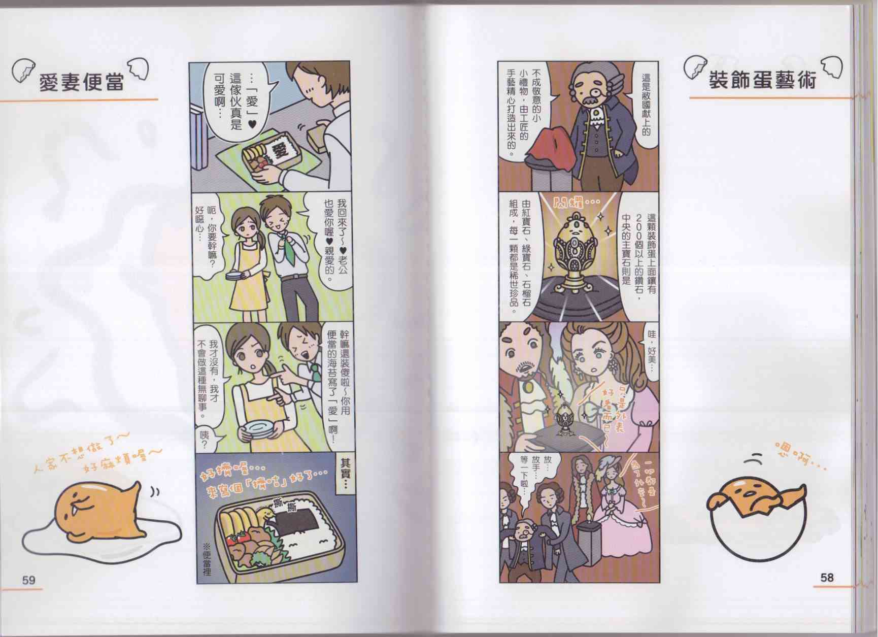 懒懒der蛋黄哥来了 - 第02卷 - 第37张图