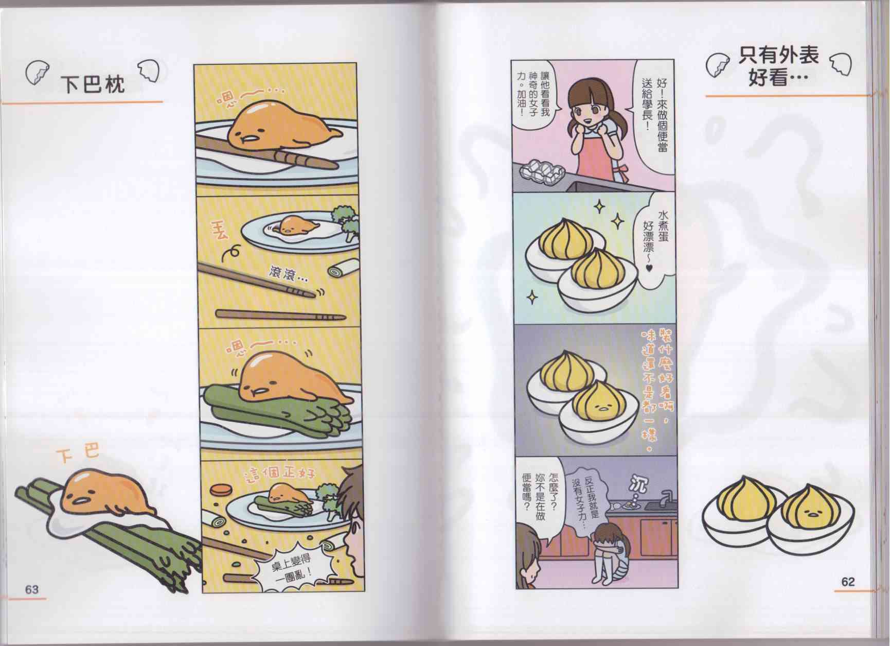 懒懒der蛋黄哥来了 - 第02卷 - 第39张图