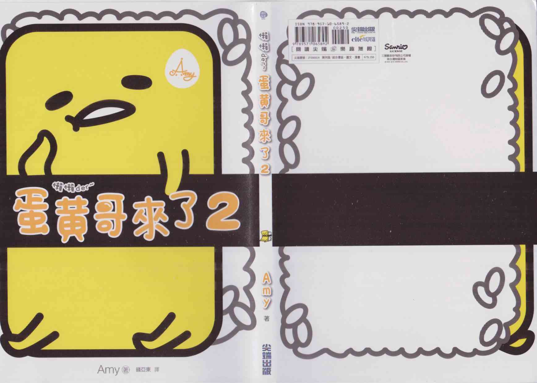 懒懒der蛋黄哥来了 - 第02卷 - 第3张图