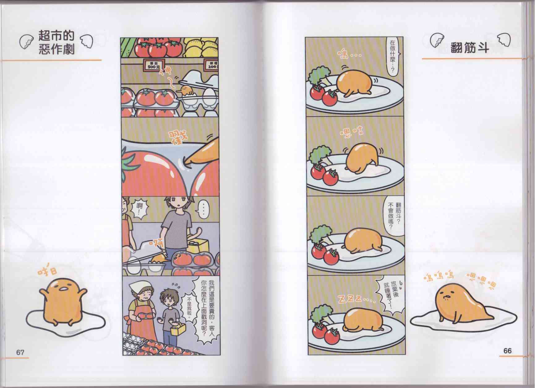 懒懒der蛋黄哥来了 - 第02卷 - 第41张图