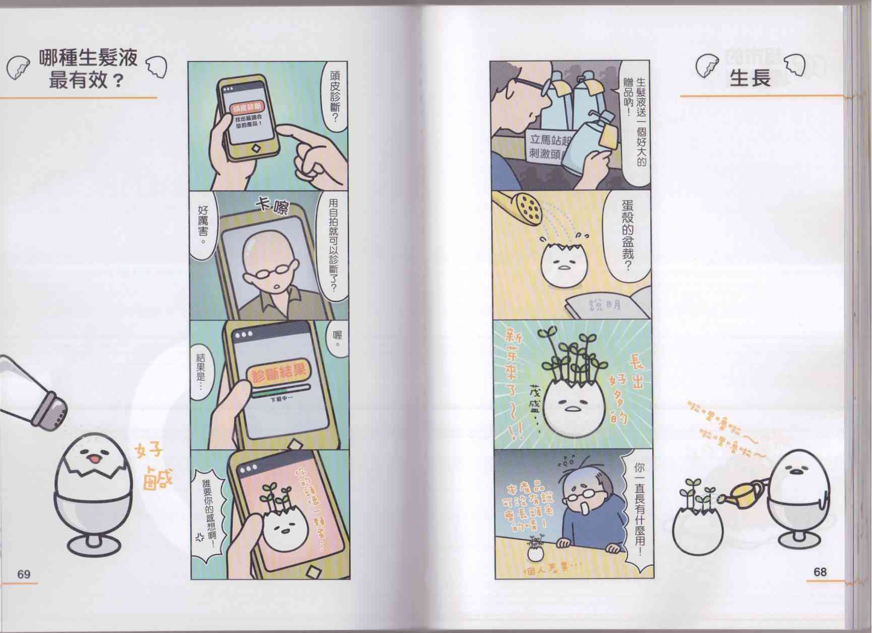 懒懒der蛋黄哥来了 - 第02卷 - 第42张图