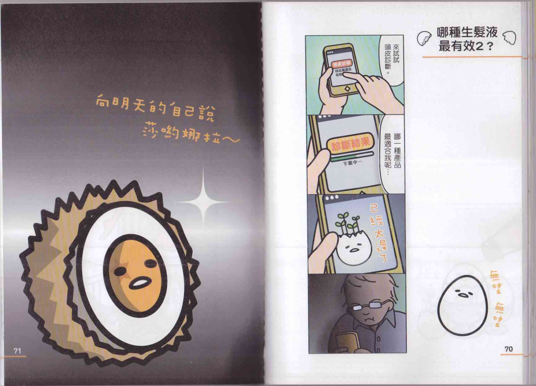 懒懒der蛋黄哥来了 - 第02卷 - 第43张图