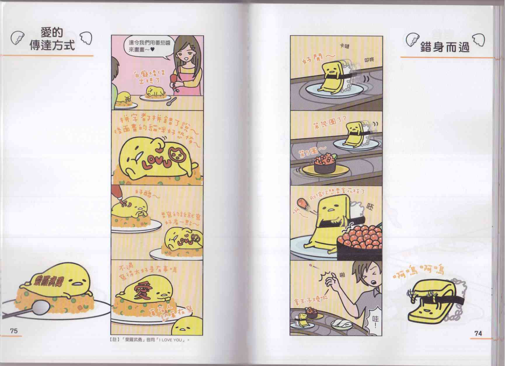 懒懒der蛋黄哥来了 - 第02卷 - 第45张图