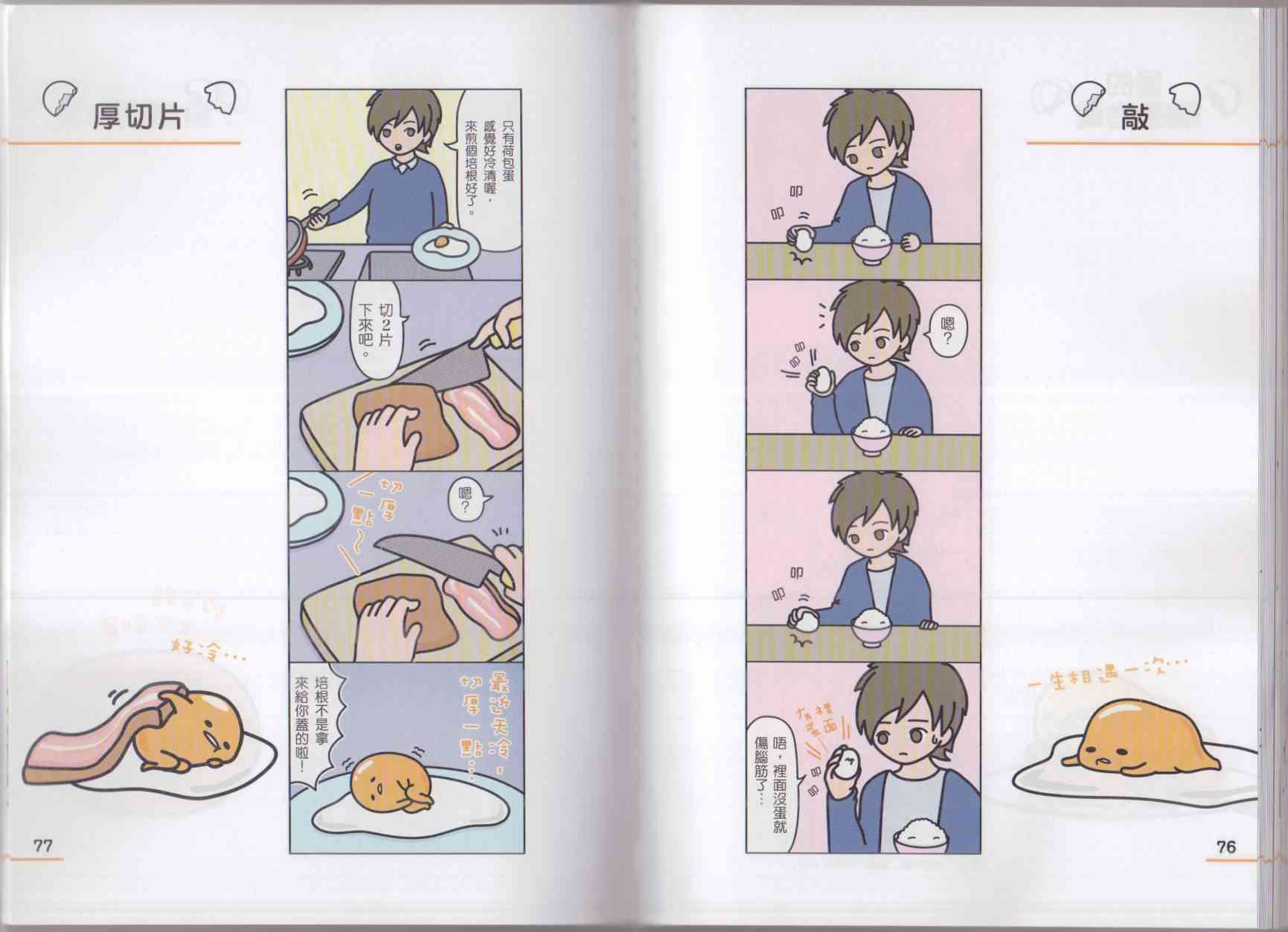 懒懒der蛋黄哥来了 - 第02卷 - 第46张图