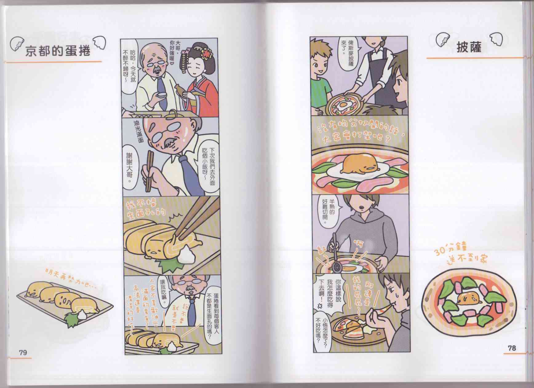 懒懒der蛋黄哥来了 - 第02卷 - 第47张图