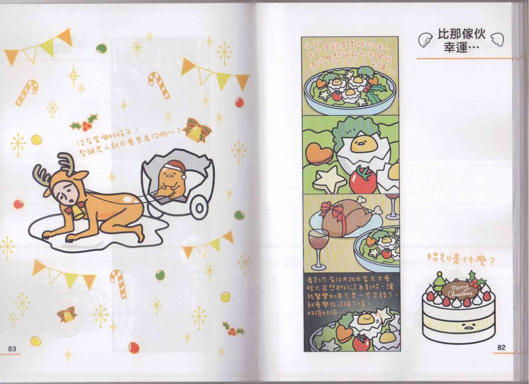 懒懒der蛋黄哥来了 - 第02卷 - 第49张图