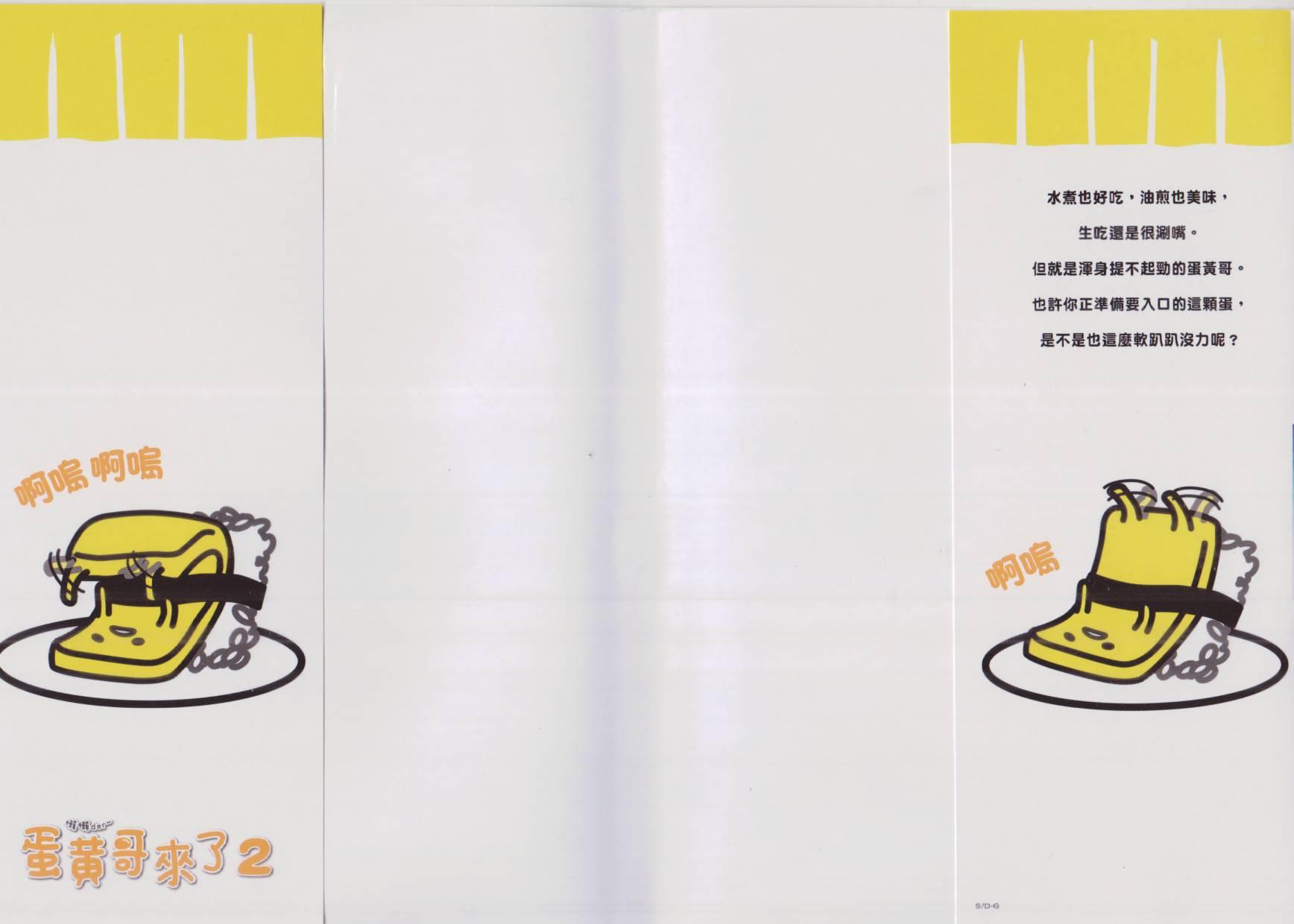 懒懒der蛋黄哥来了 - 第02卷 - 第4张图