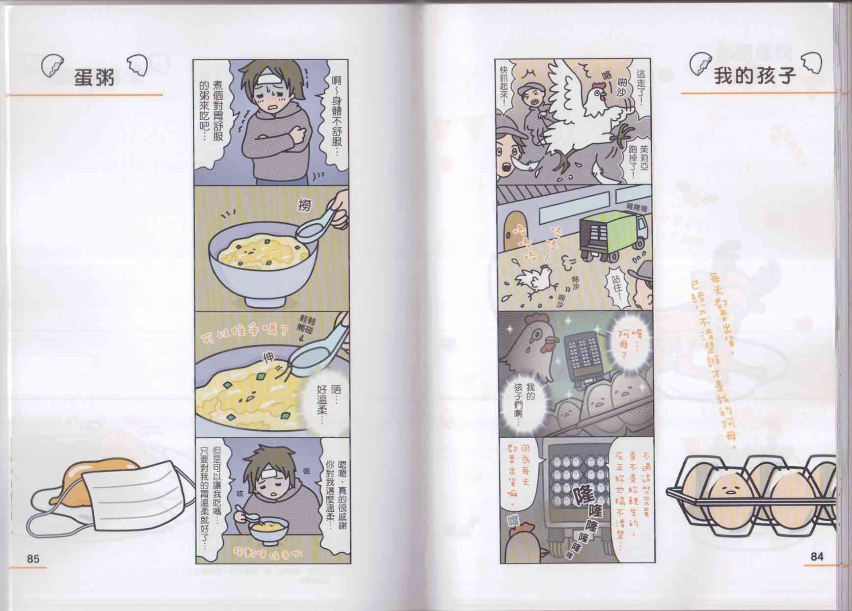 懒懒der蛋黄哥来了 - 第02卷 - 第50张图