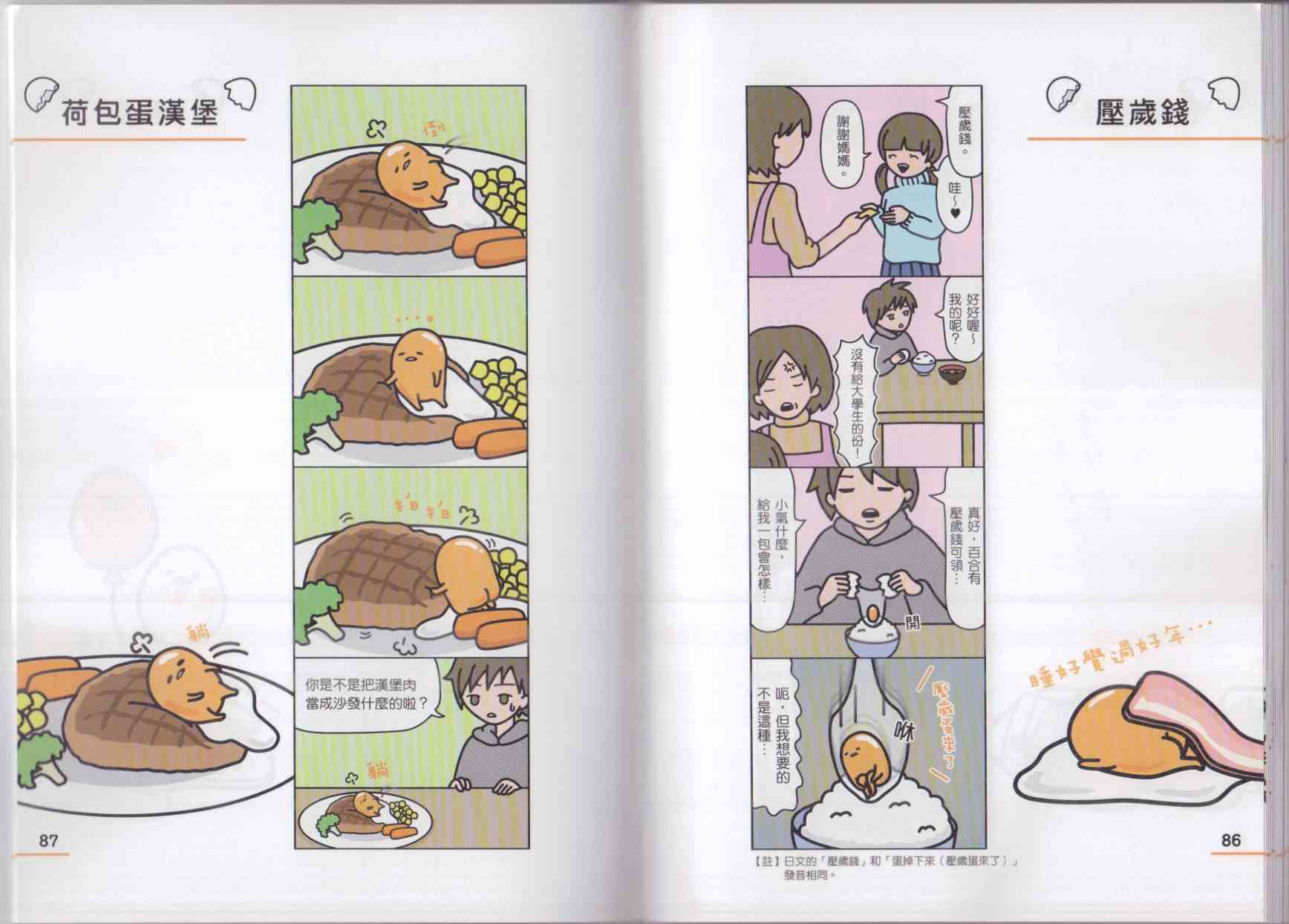 懒懒der蛋黄哥来了 - 第02卷 - 第51张图