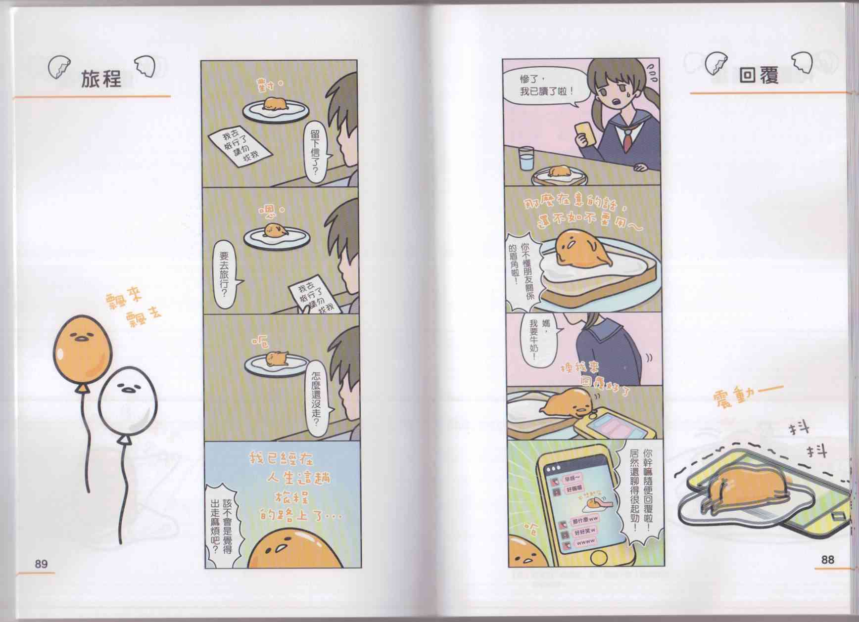 懒懒der蛋黄哥来了 - 第02卷 - 第52张图