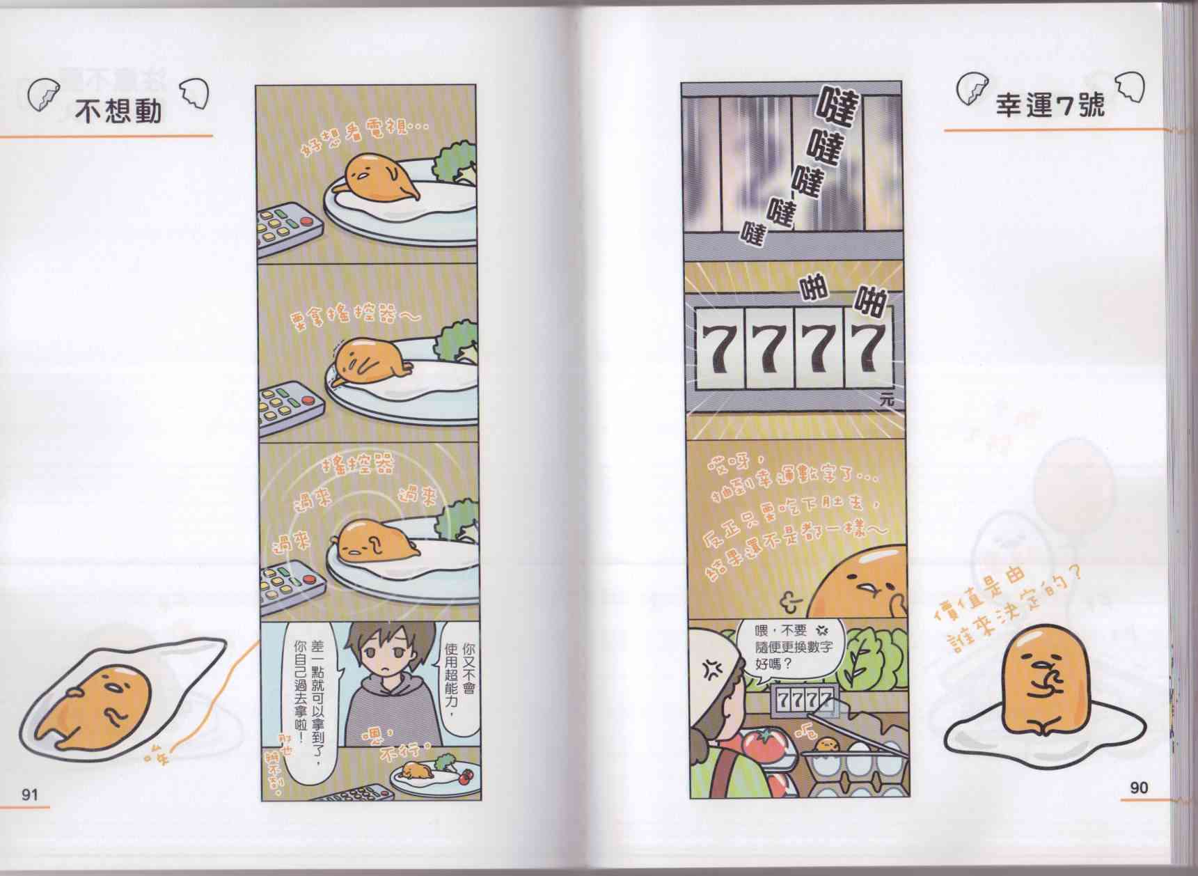 懒懒der蛋黄哥来了 - 第02卷 - 第53张图