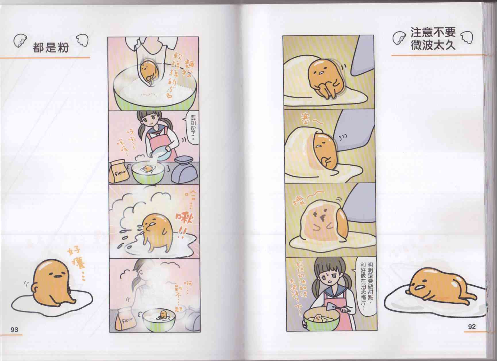 懒懒der蛋黄哥来了 - 第02卷 - 第54张图