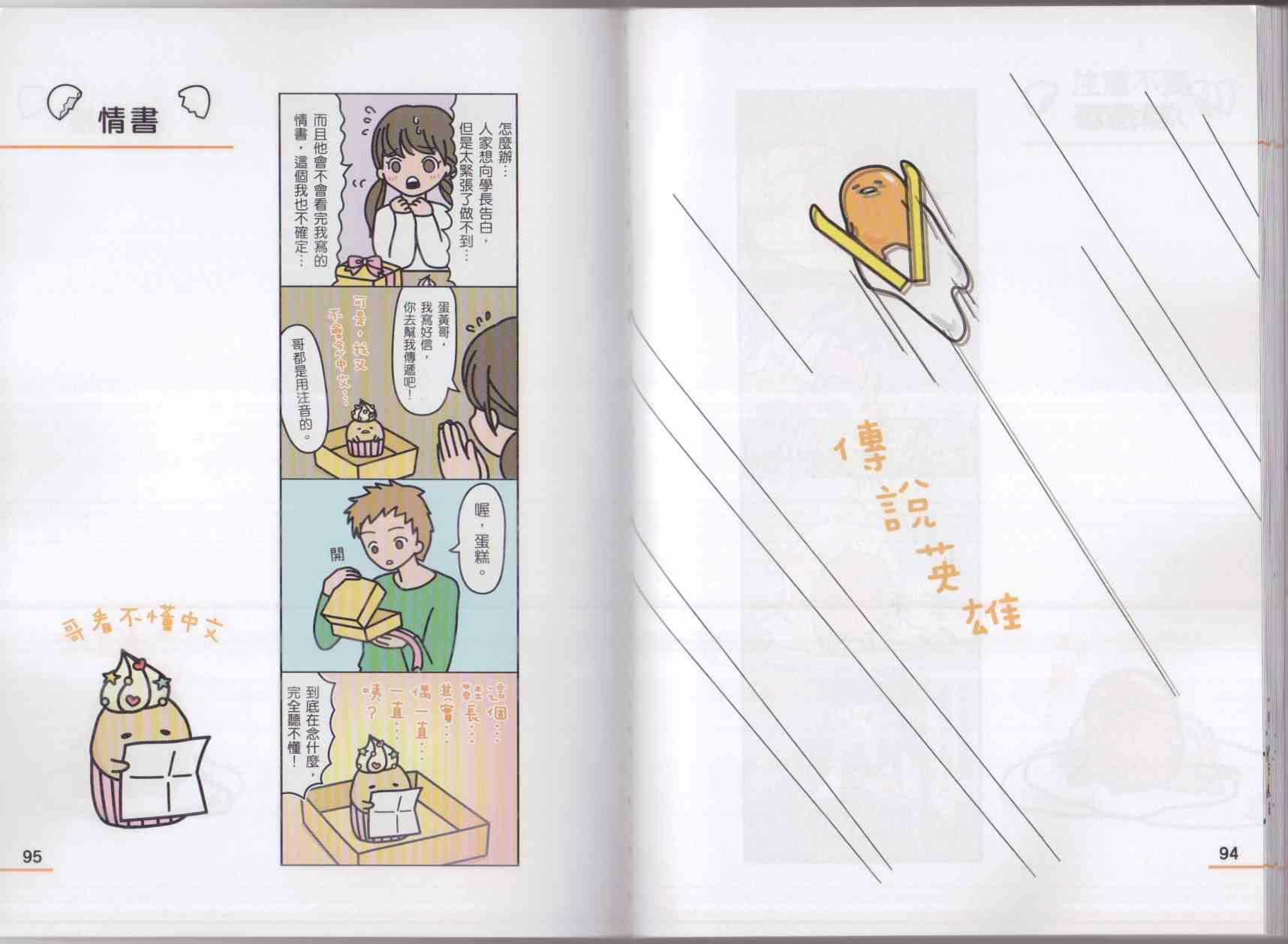 懒懒der蛋黄哥来了 - 第02卷 - 第55张图