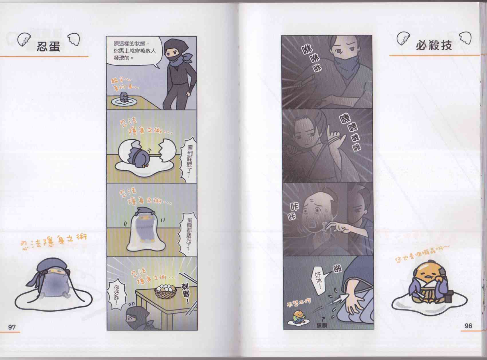 懒懒der蛋黄哥来了 - 第02卷 - 第56张图