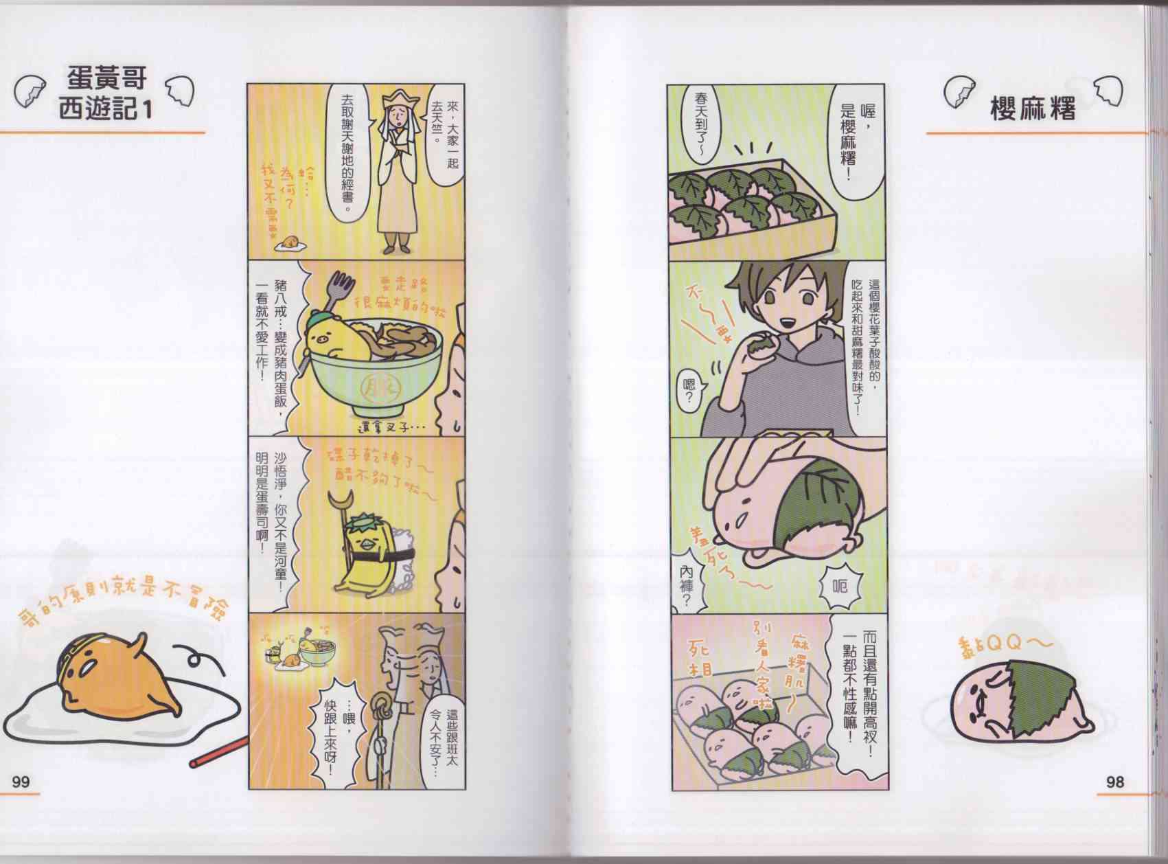 懒懒der蛋黄哥来了 - 第02卷 - 第57张图