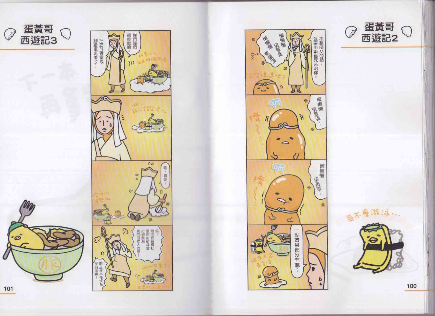 懒懒der蛋黄哥来了 - 第02卷 - 第58张图