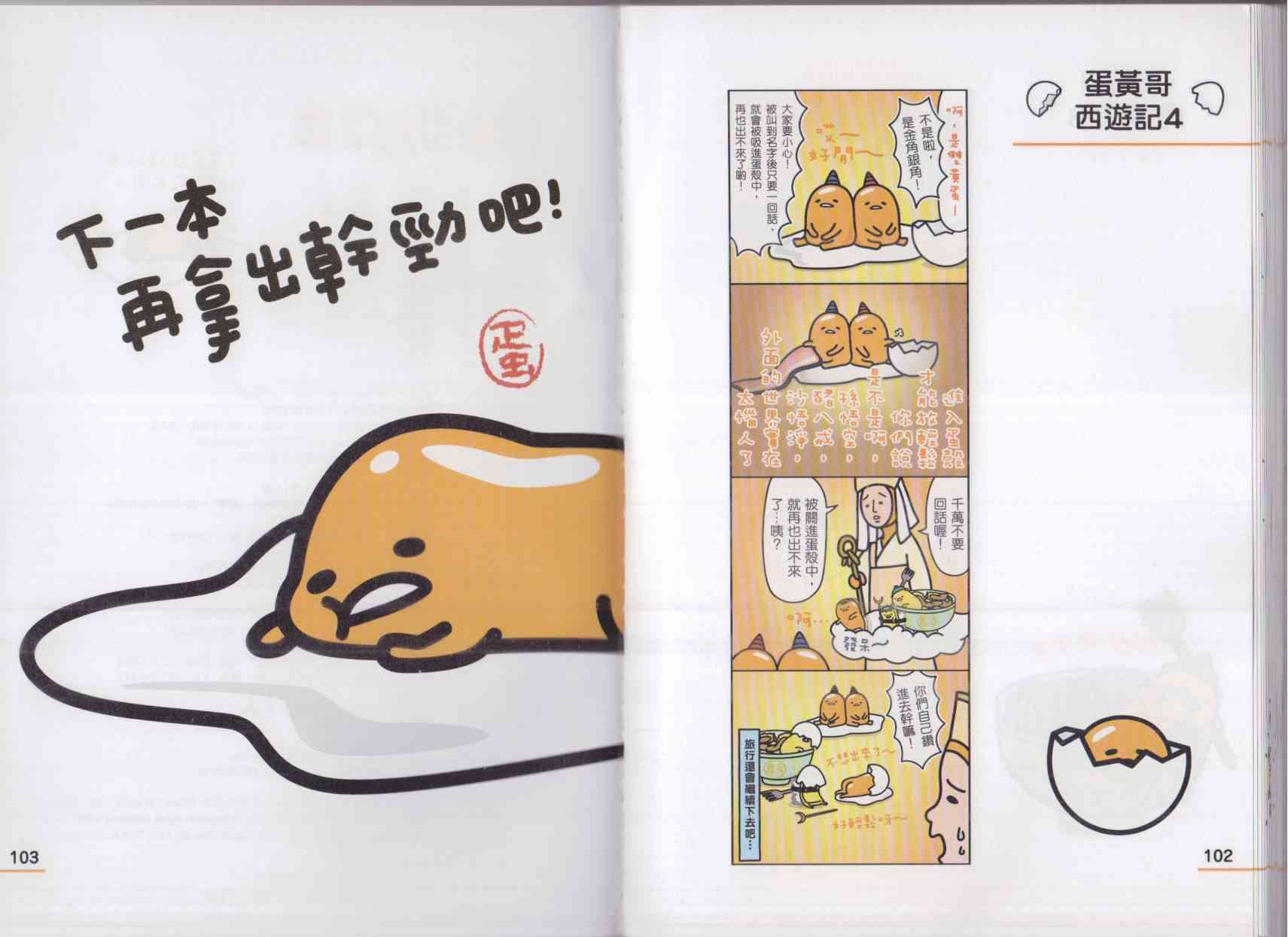 懒懒der蛋黄哥来了 - 第02卷 - 第59张图