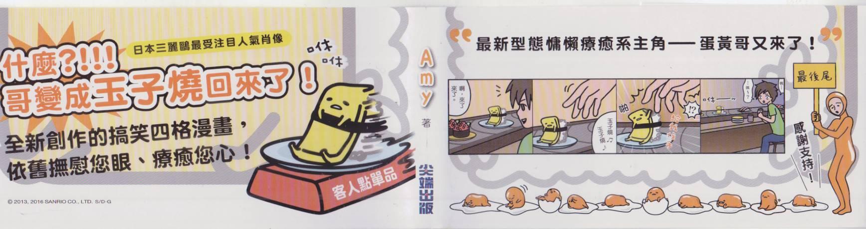 懒懒der蛋黄哥来了 - 第02卷 - 第5张图