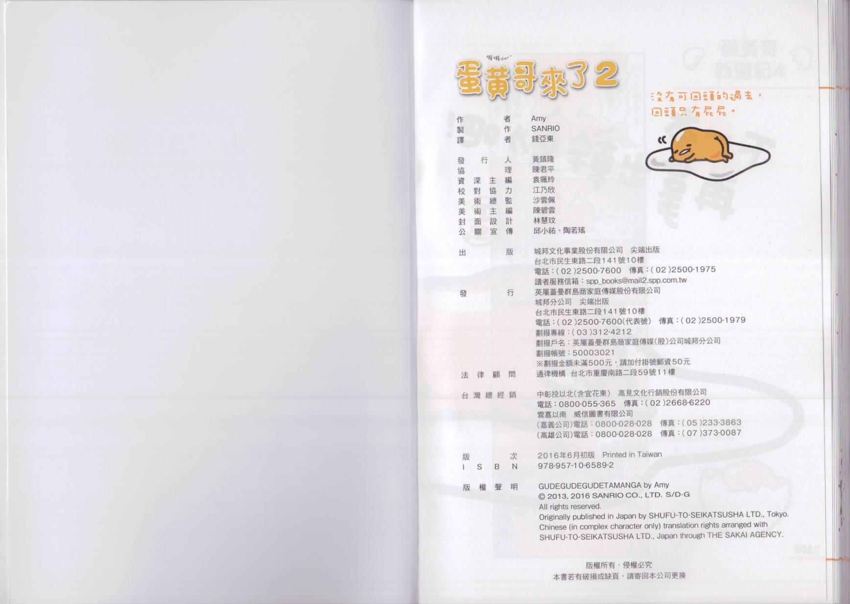 懒懒der蛋黄哥来了 - 第02卷 - 第60张图