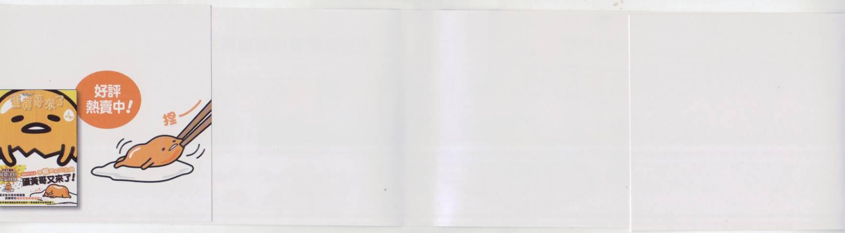 懒懒der蛋黄哥来了 - 第02卷 - 第6张图