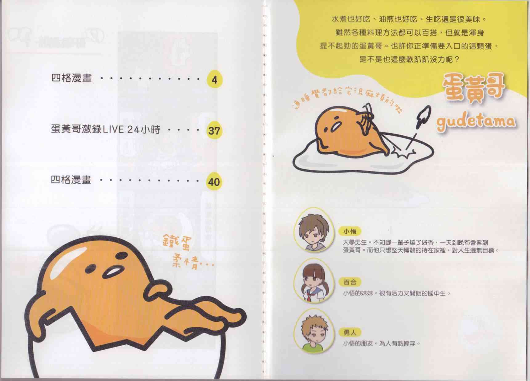 懒懒der蛋黄哥来了 - 第02卷 - 第9张图