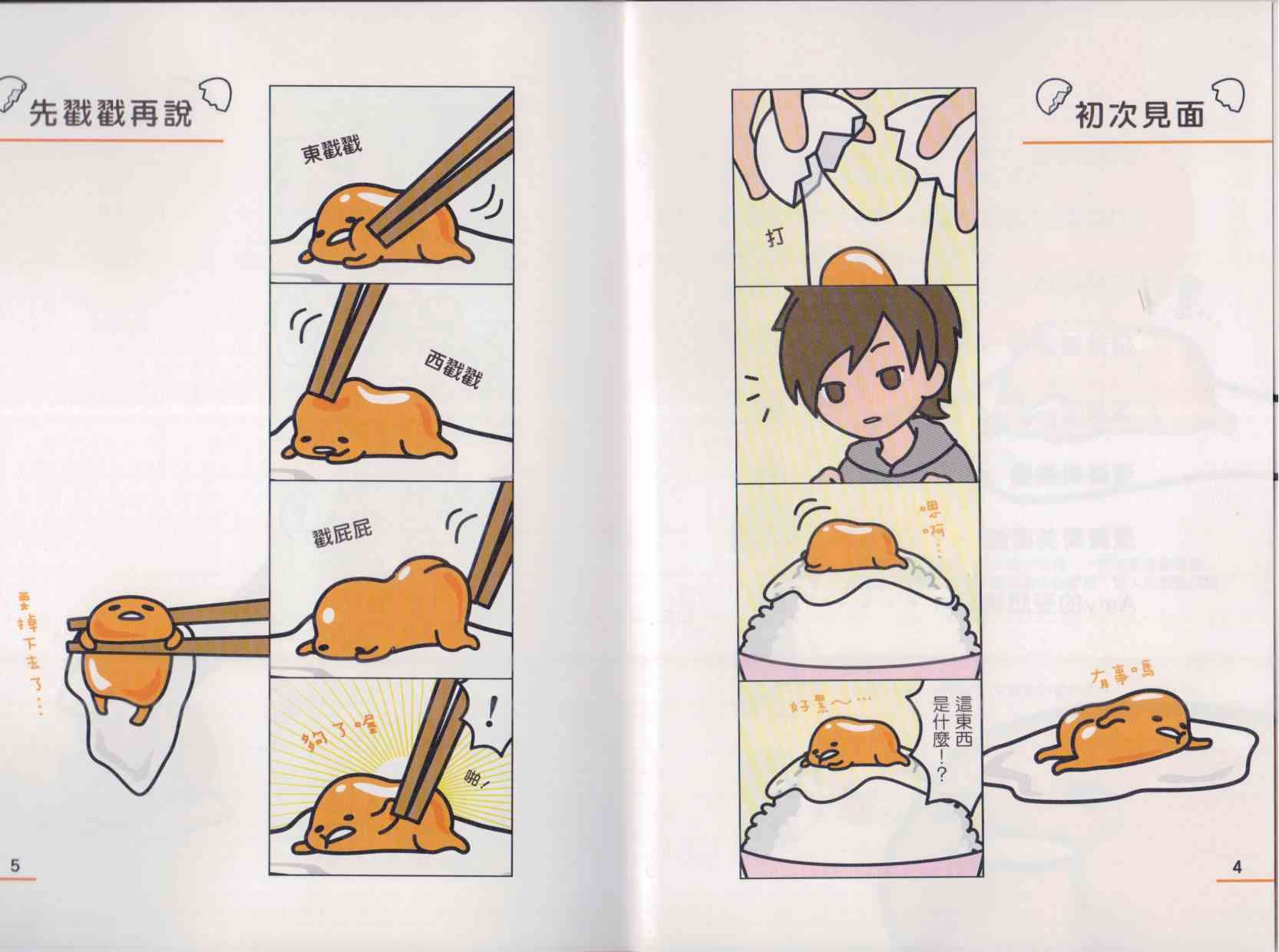 懒懒der蛋黄哥来了 - 第01卷 - 第10张图