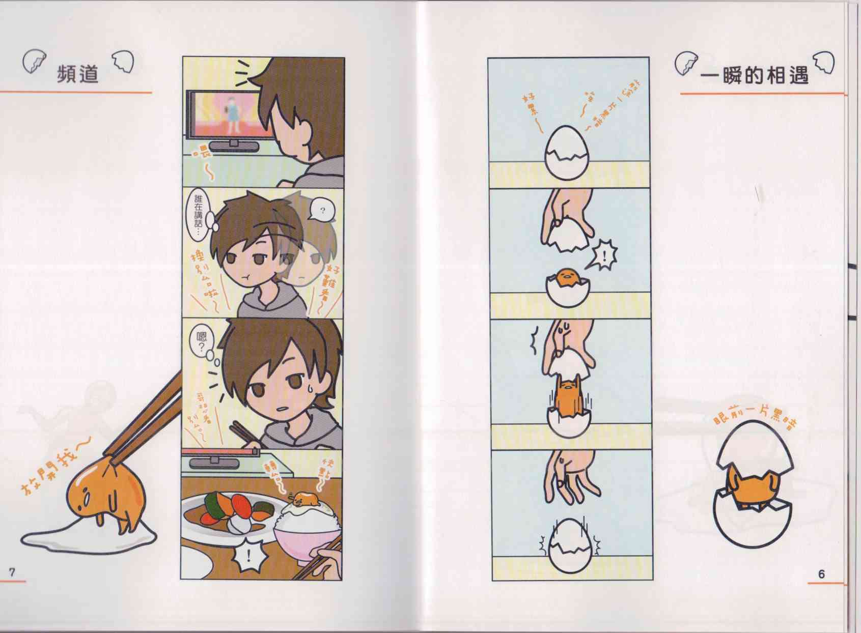 懒懒der蛋黄哥来了 - 第01卷 - 第11张图