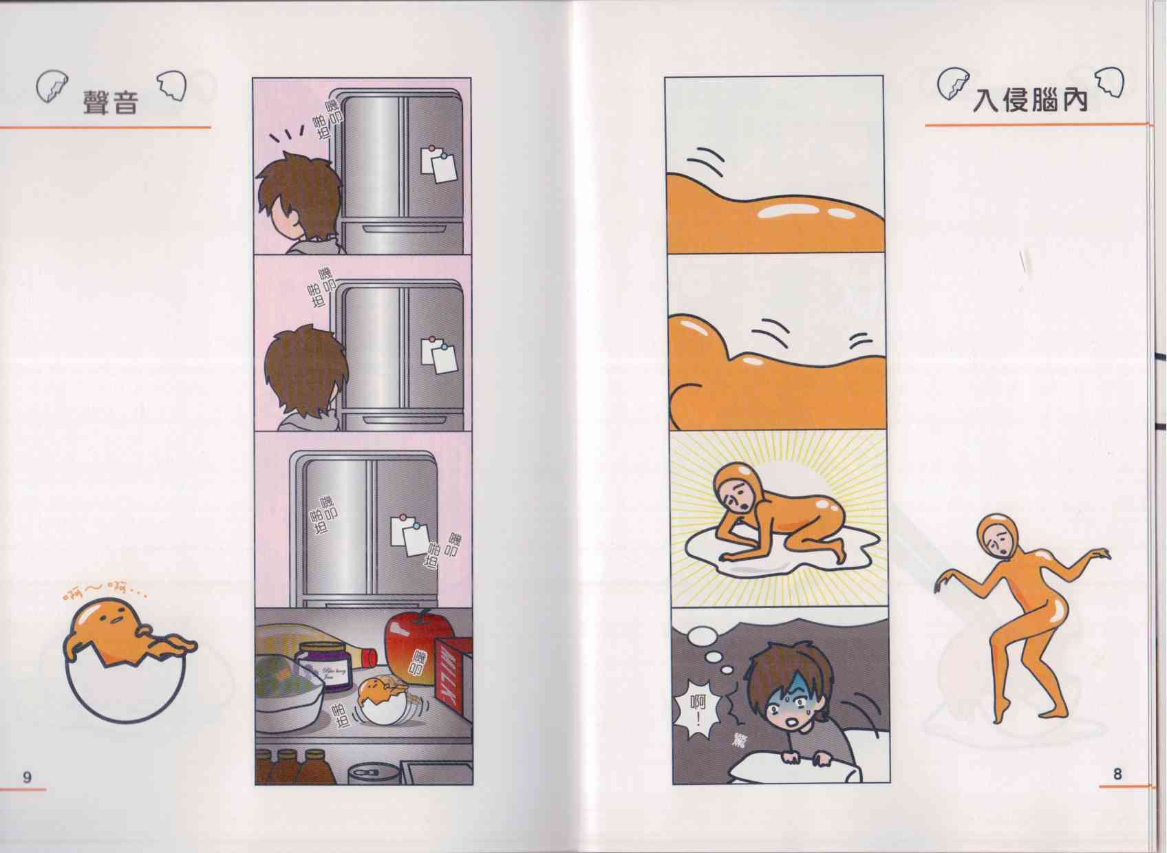 懒懒der蛋黄哥来了 - 第01卷 - 第12张图