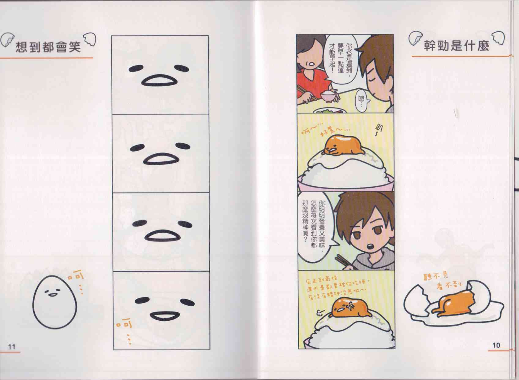 懒懒der蛋黄哥来了 - 第01卷 - 第13张图