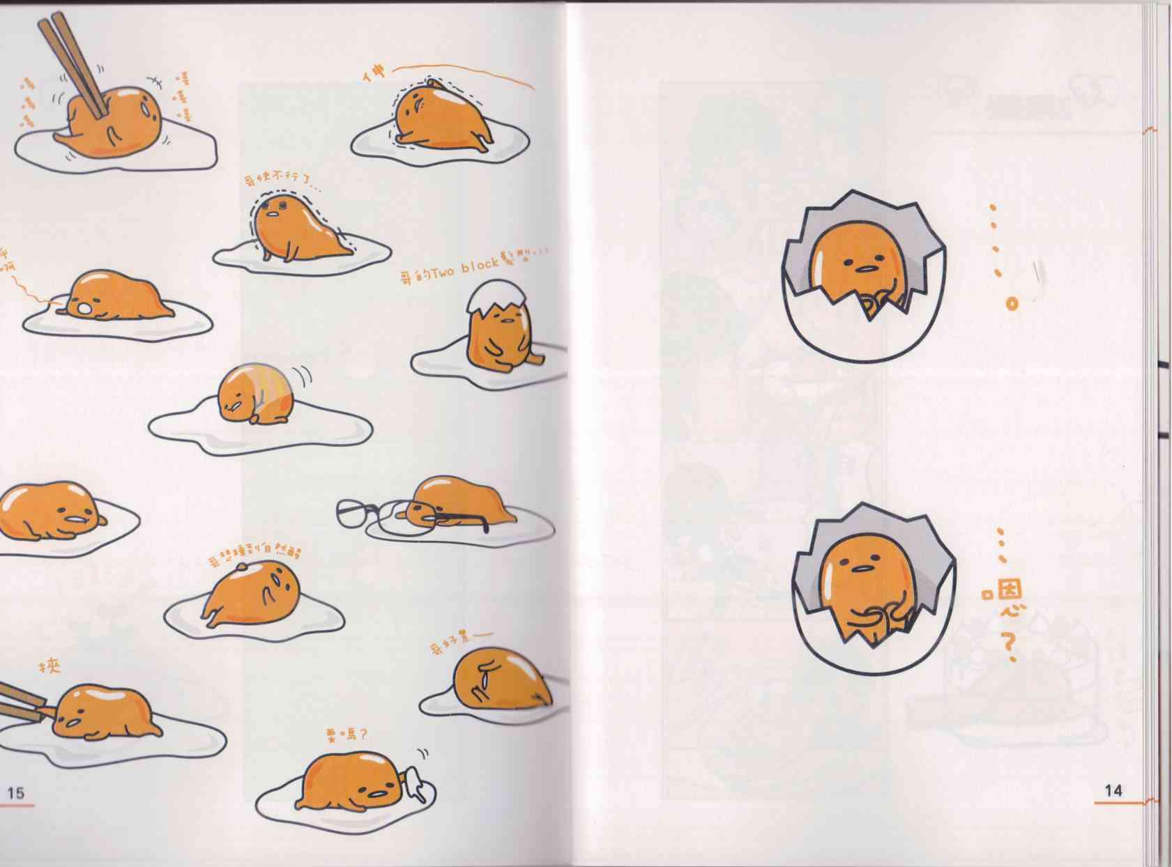 懒懒der蛋黄哥来了 - 第01卷 - 第15张图