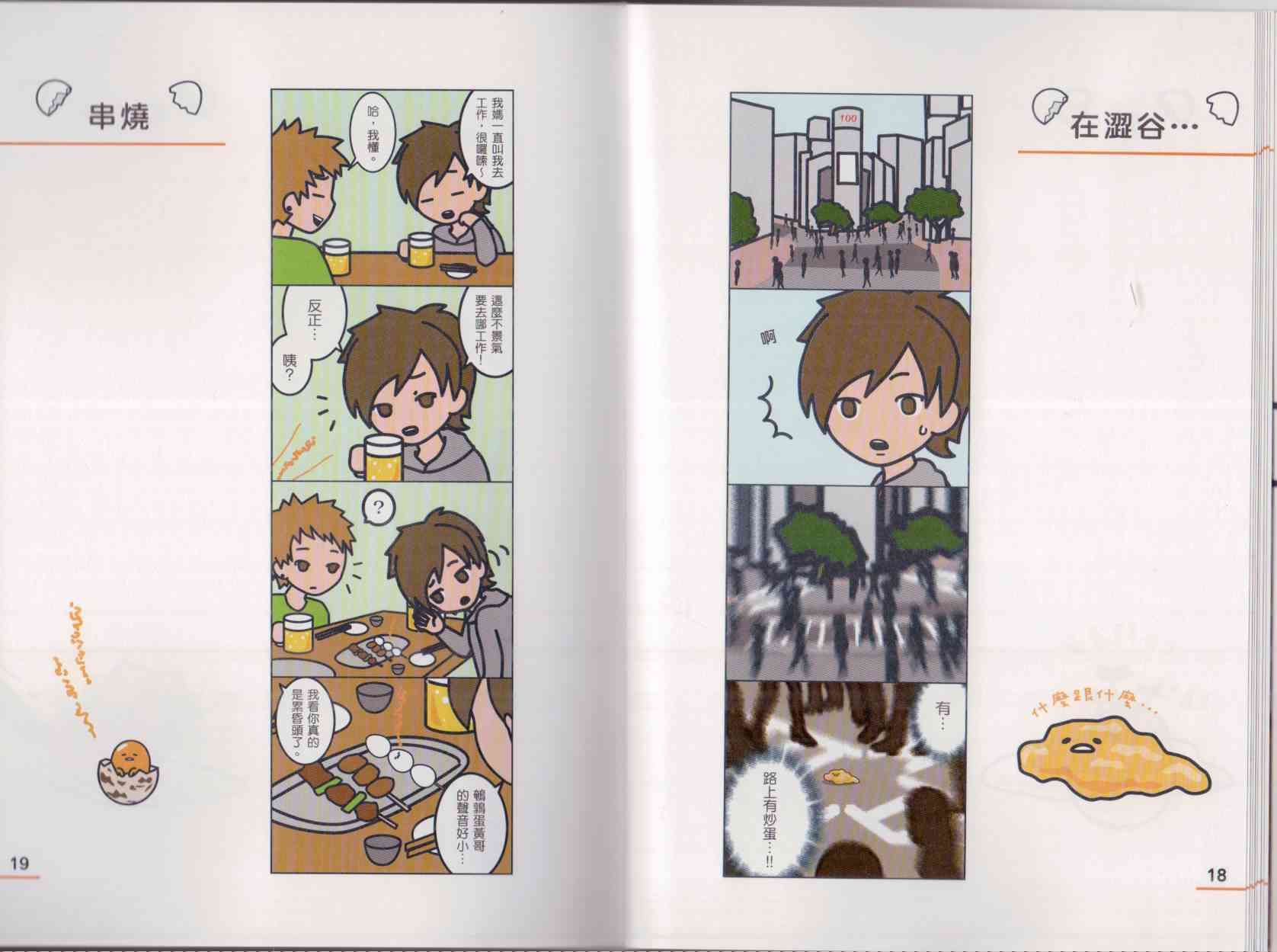 懒懒der蛋黄哥来了 - 第01卷 - 第17张图