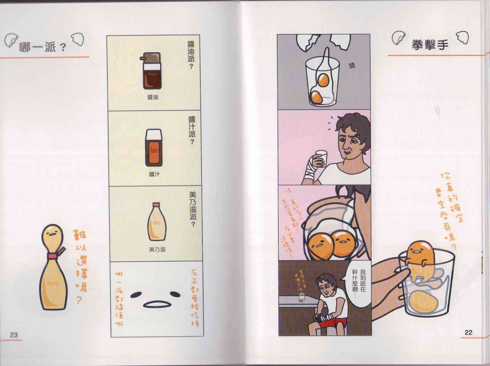 懒懒der蛋黄哥来了 - 第01卷 - 第19张图