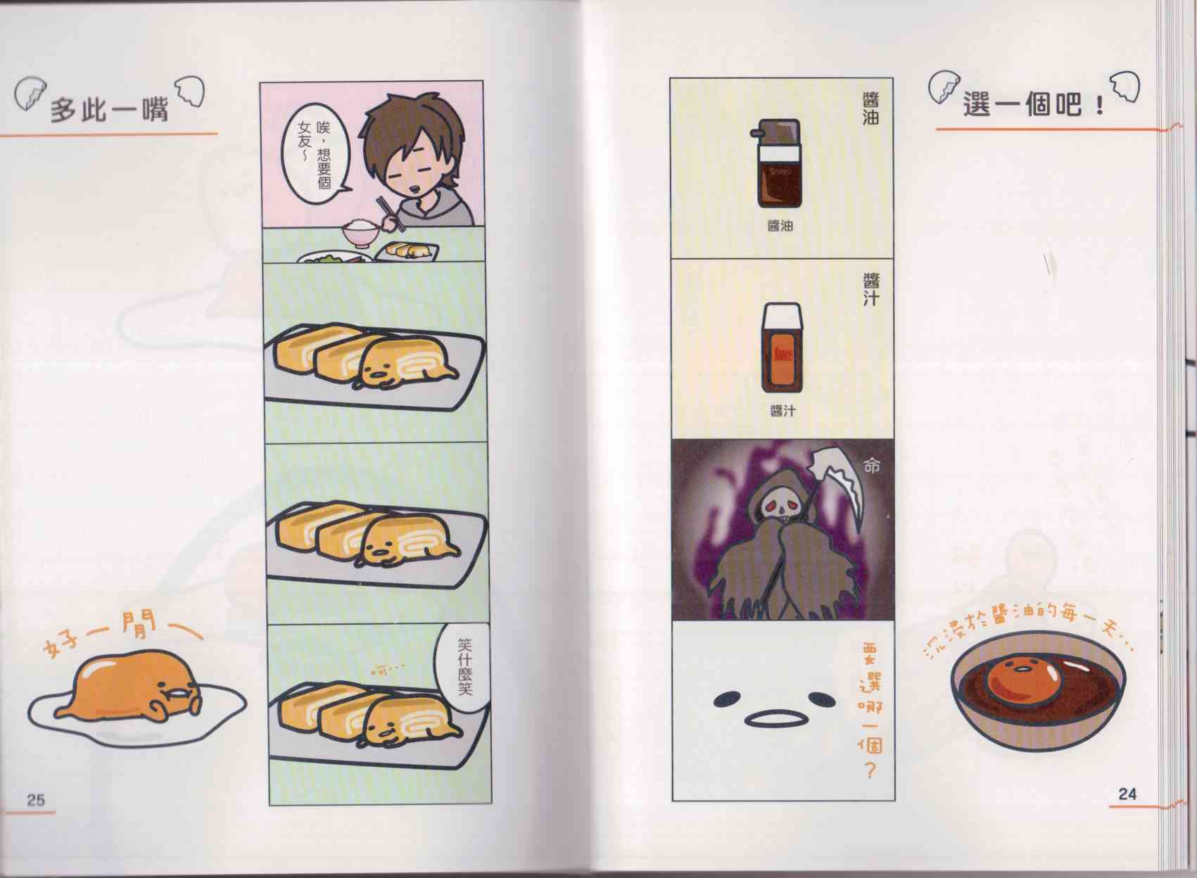 懒懒der蛋黄哥来了 - 第01卷 - 第20张图